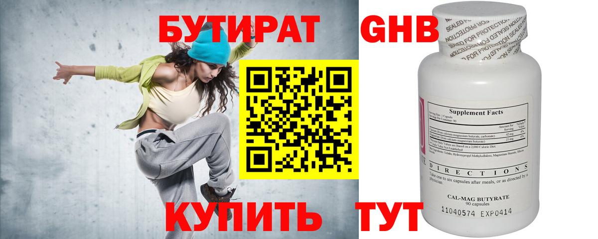 Бутират BDO  БУТИРАТ  Рузаевка  Вход с VPN 