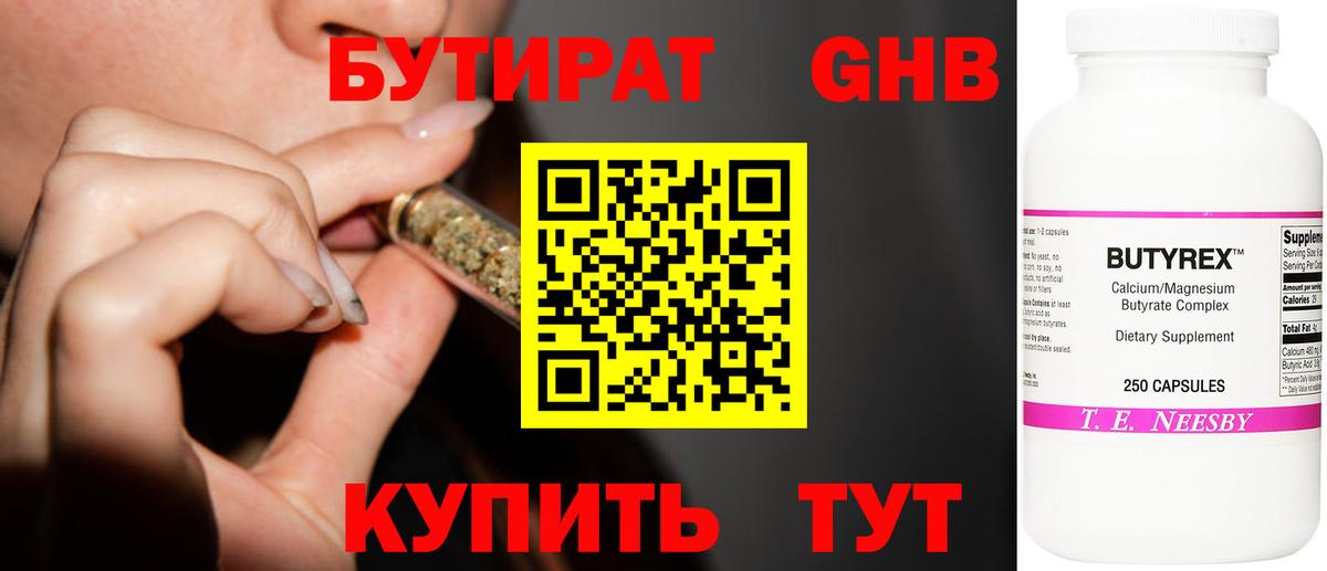 БУТИРАТ BDO Рузаевка