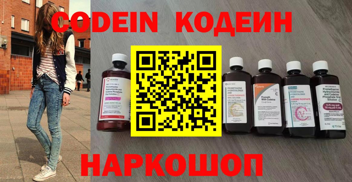 Кодеин Purple Drank  Вход с VPN  Рузаевка  Кодеиновый сироп Lean Purple Drank 