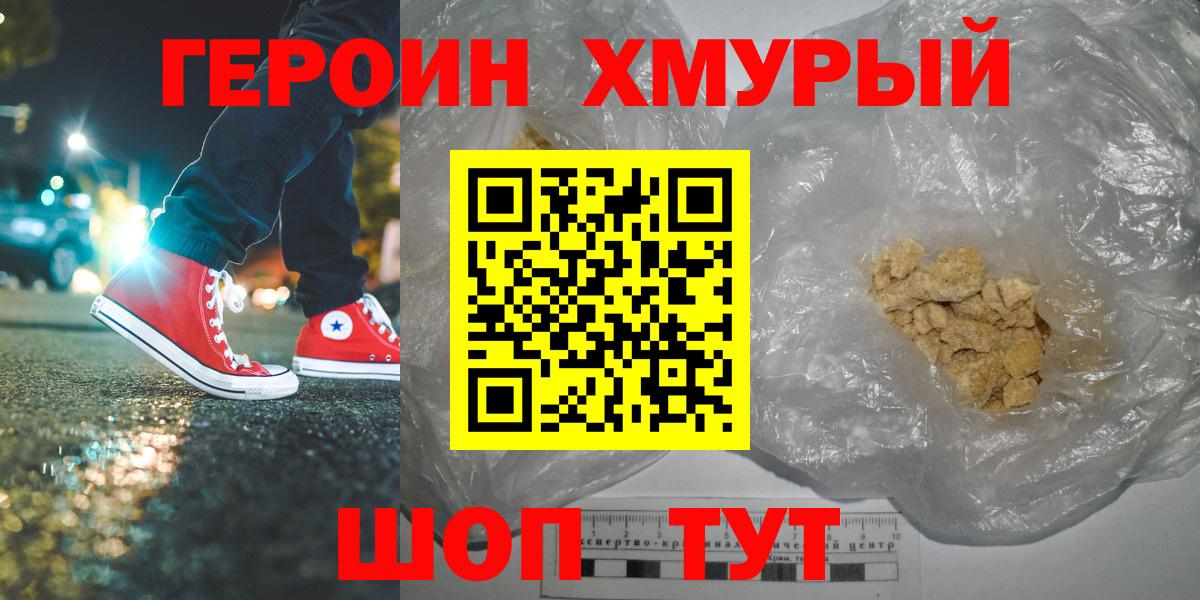 Героин Heroin  Вход с VPN  Рузаевка 