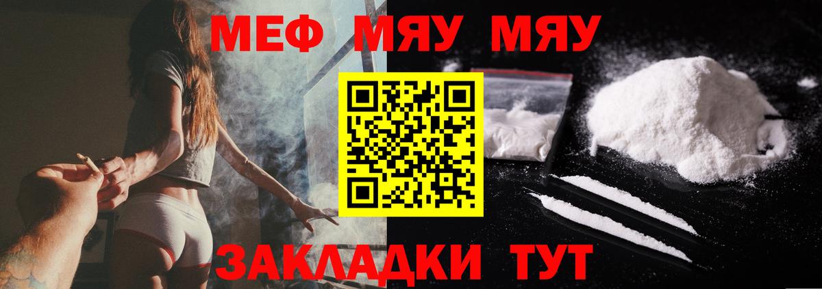 Рузаевка  Меф мука  Вход с VPN  МЕФ  МЯУ-МЯУ мяу мяу 