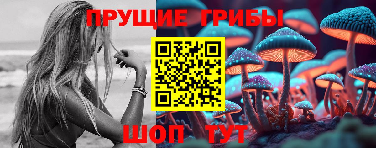 Псилоцибиновые грибы Magic Shrooms Рузаевка